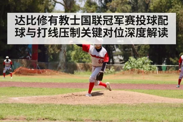 baseball catcher mound game